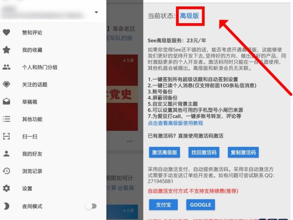 第三方微博客户端 See_v2.7.0.1.0_解锁高级版