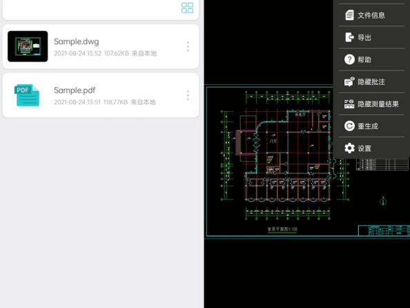 浩辰CAD看图王手机版_v4.14.0_去广告破解版