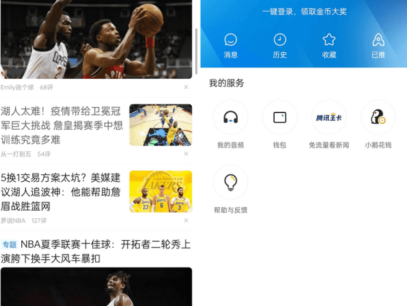 腾讯新闻App_v6.1.30_纯净无广告华为定制版