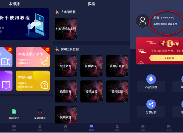 水印狗 v1.0.7.0 for Android 破解VIP会员版