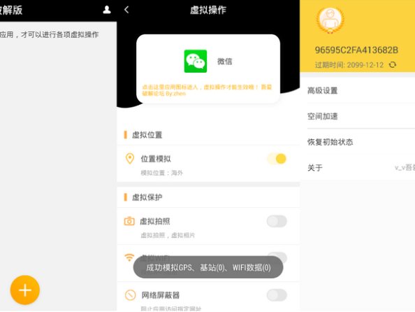 虚拟定位软件鼻祖！任我行免Root版破解版