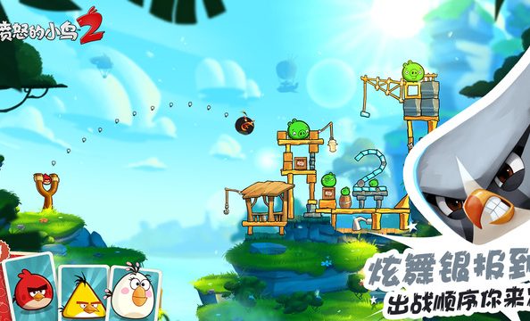 愤怒的小鸟2 v2.0.0 国内版 / 特别版