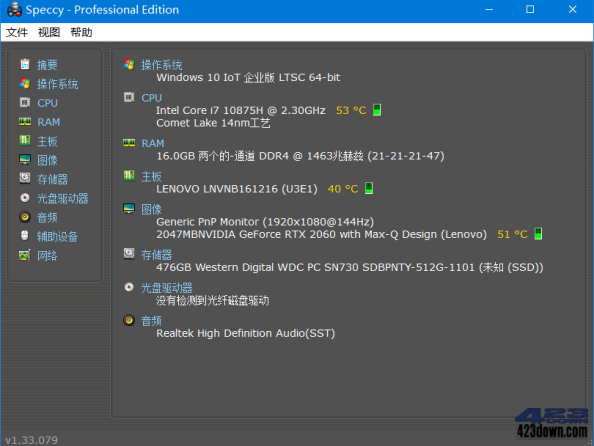 Speccy硬件检测软件v1.33.079.0 绿色便携版