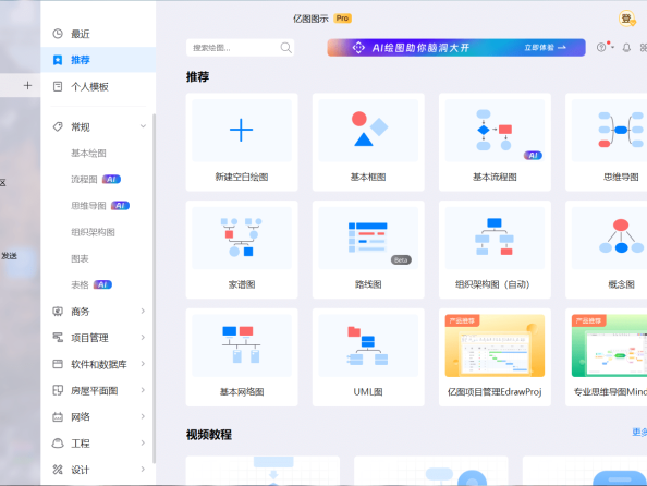 EdrawMax(万兴亿图图示破解版)13.0.5.1119