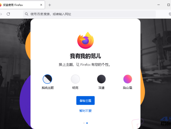 Mozilla Firefox(火狐浏览器)v127.0.1 正式版