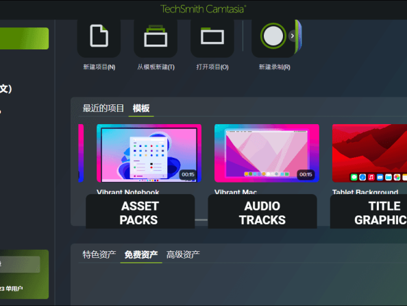 Camtasia 2024 (v24.0.0.1041.0)中文破解版