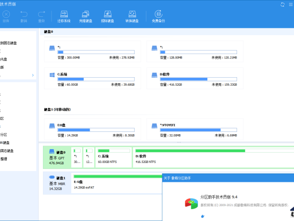 AOMEI Partition Assistant(分区助手)10.3.1