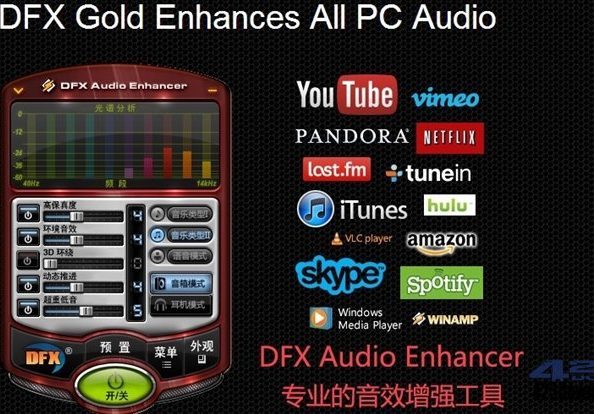 音效增强工具 FxSound Pro v1.1.22.0 免费版