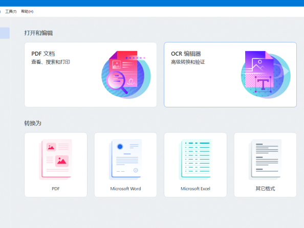 Abbyy FineReader 16.0.14.7295绿色便携版