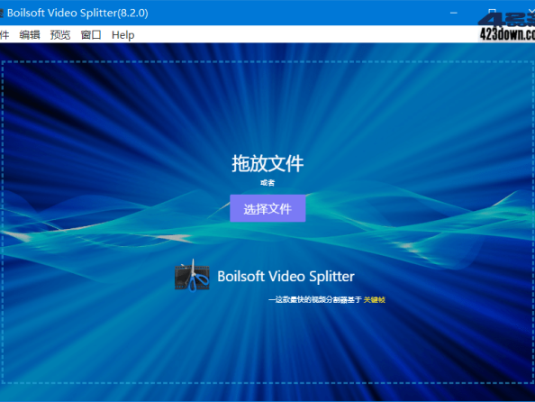 Boilsoft Video Splitter_v8.3.1.0_汉化破解版