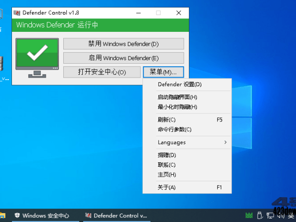 Microsoft Defender Control v2.0 管理工具