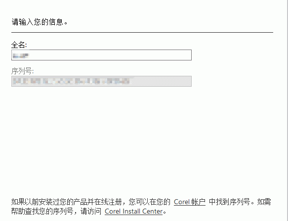 CorelDRAW2021 产品序列号免账户登陆补丁