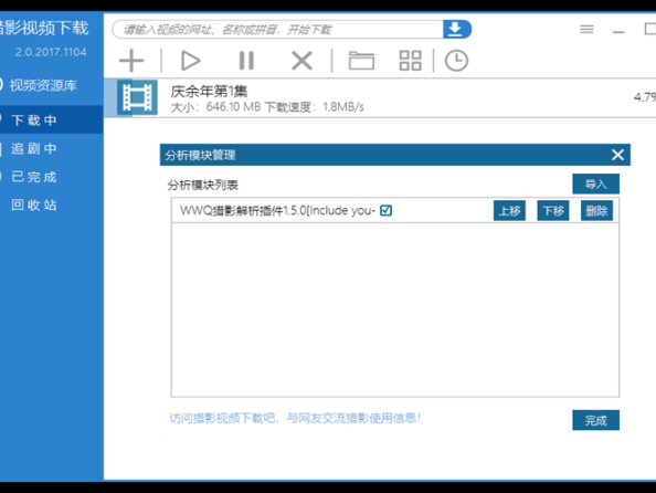 猎影视频下载v2.0 解析插件包Up 20200306