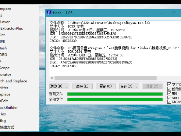 MD5哈希值校验工具 Hash 1.05 汉化版单文件