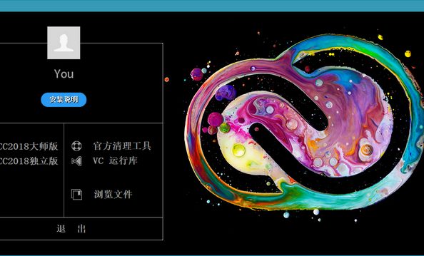 赢政天下 Adobe CC 2018 大师版 v8.8[0914]