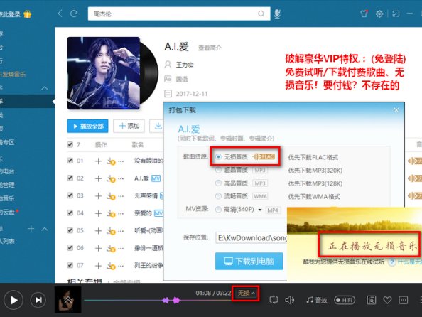 酷我音乐 v8.7.7.0 破解豪华VIP去广告绿色版