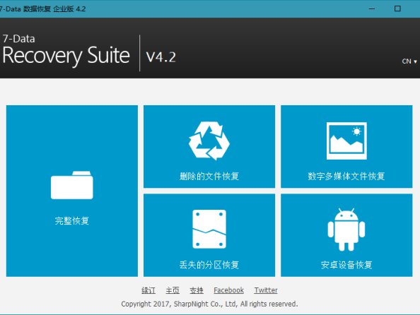 7-Data 数据恢复 v4.2 已激活企业版单文件