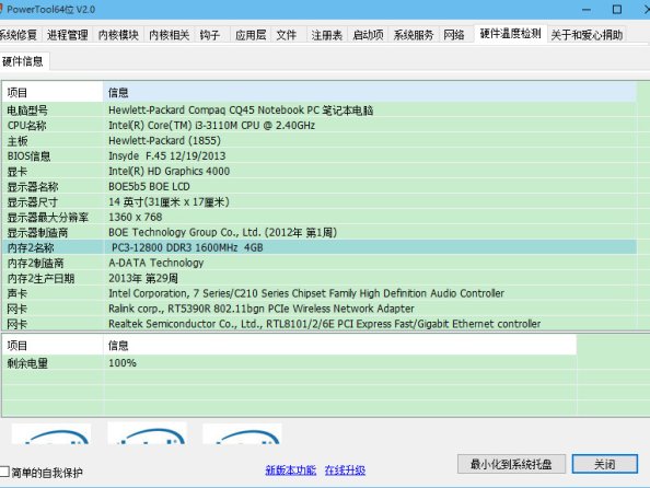 手动杀毒工具PowerTool v2.0 正式版