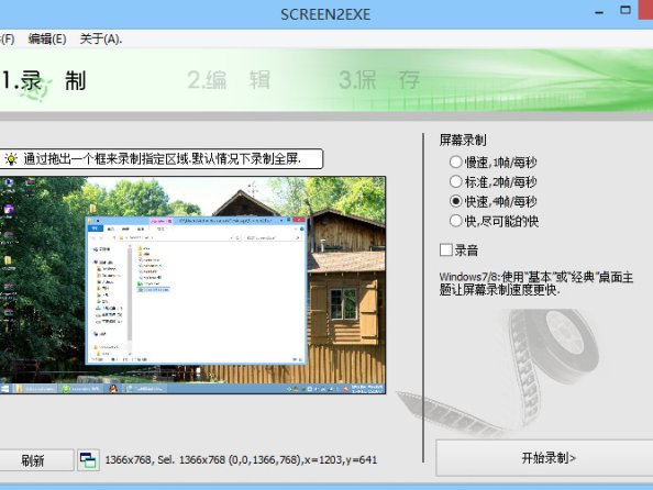 Screen2EXE v3.6.2728 绿色汉化版