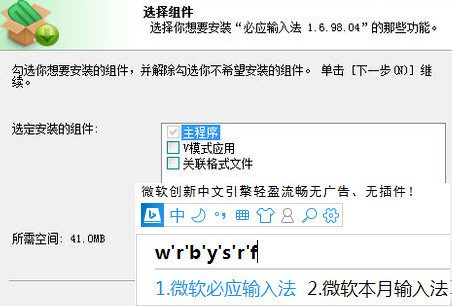 微软必应输入法 v1.6.98.04 优化版本