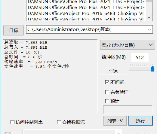 文件快速复制工具FastCopy中文破解版5.7.14
