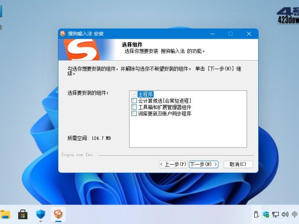 搜狗拼音输入法PC版v14.6.0.9606精简优化版 – 423Down