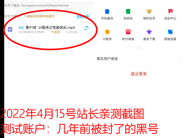 百度网盘Android版 v10.0 去广告破解SVIP版 – 423Down