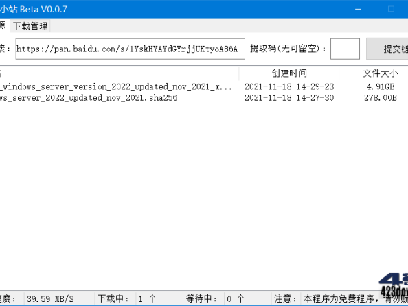 数码小站 Beta_0.0.8_百度网盘不限速下载工具 – 423Down