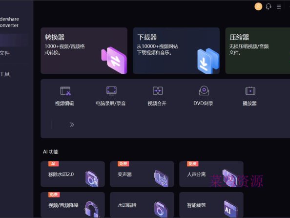 万兴优转UniConverter中文破解版15.5.13.10