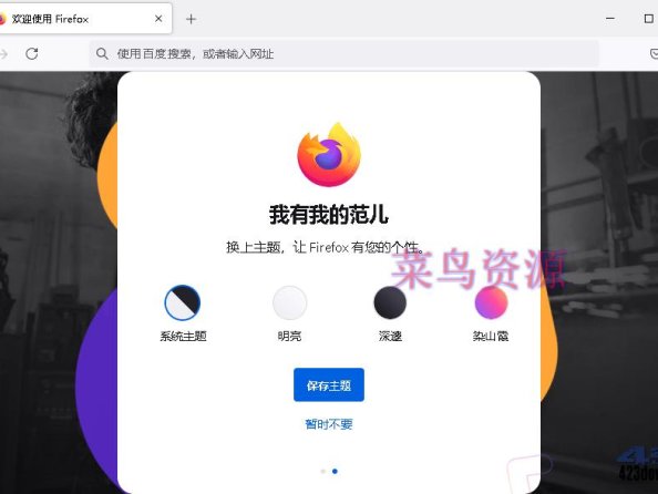Mozilla Firefox(火狐浏览器)v127.0.2 正式版