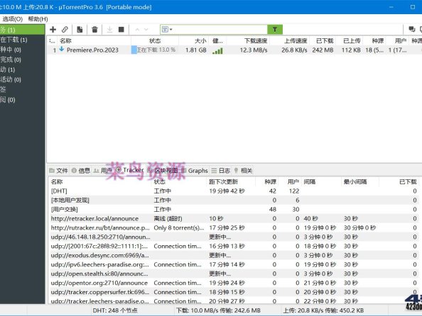 uTorrent PRO v3.6.0.47126 去除广告绿色版