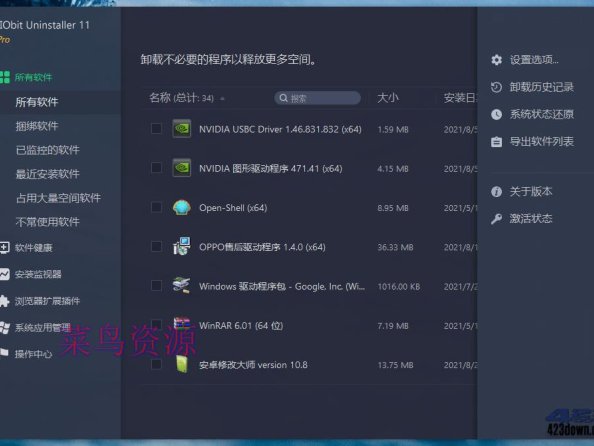 IObit Uninstaller Pro v13.6.0.5_中文破解版