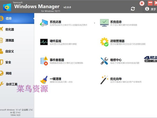 Yamicsoft Windows Manager 2.0.1 破解版