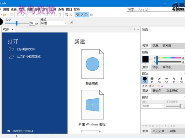 IcoFX中文破解版(图标编辑工具)v3.9.0 绿色版