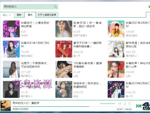 五音助手PC版 1.10.1 | 全网付费歌曲下载神器