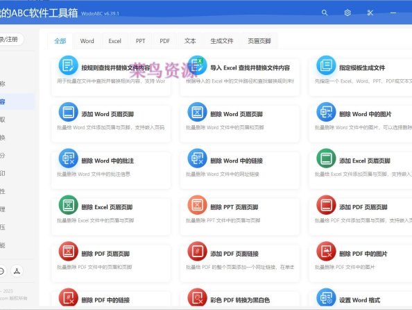我的ABC 超强文档批量处理工具高效办公神器!