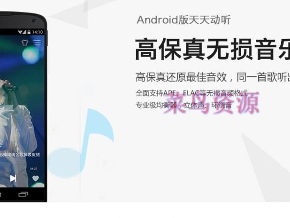 天天动听 v6.6.3 Android去广告版