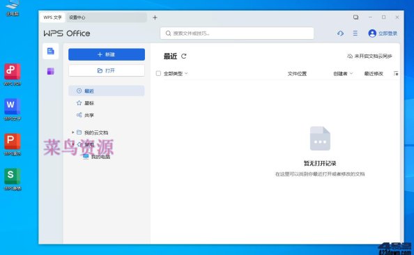 WPS Office 2023专业增强版_v12.8.2.17149