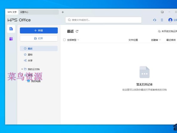 WPS Office 2023专业增强版_v12.8.2.17149