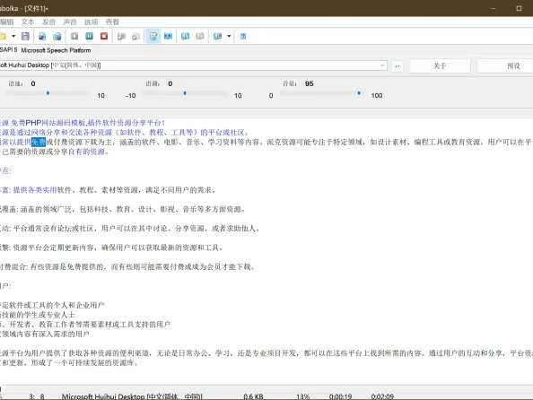 语言合成软件Balabolka v2.15.0.878绿色版