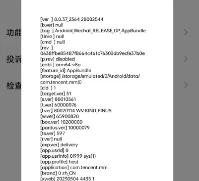 微信APP(WeChat) v8.0.49.2685 微信谷歌版
