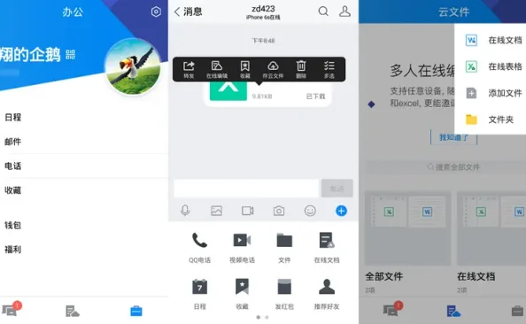 腾讯TIM安卓版APP_v3.5.7.3218_官方正式版