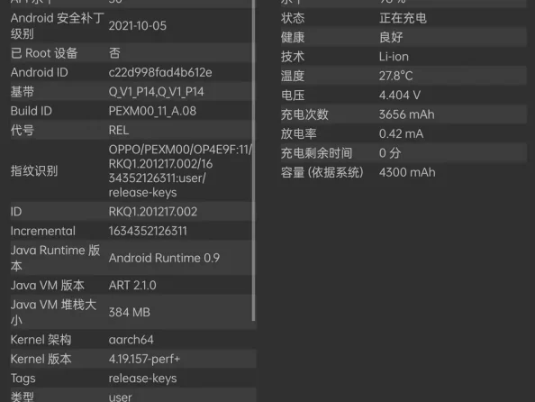 AIDA64安卓中文版v2.05.0 解锁内购去广告版