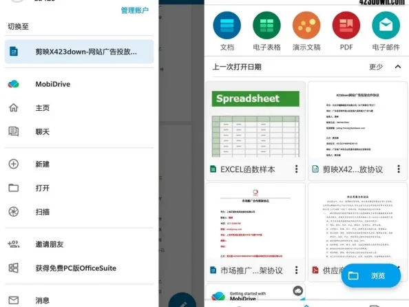 OfficeSuite中文版APP v15.0.54212.0破解版