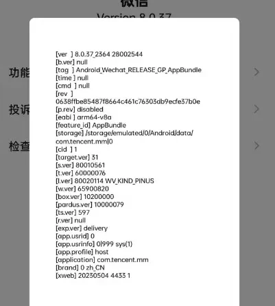 微信APP(WeChat) v8.0.49.2685 微信谷歌版