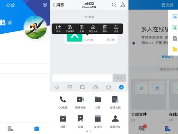 腾讯TIM安卓版APP_v3.5.7.3218_官方正式版